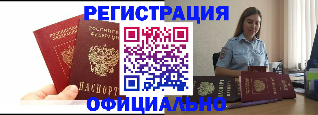 временная регистрация для школы в Обояни