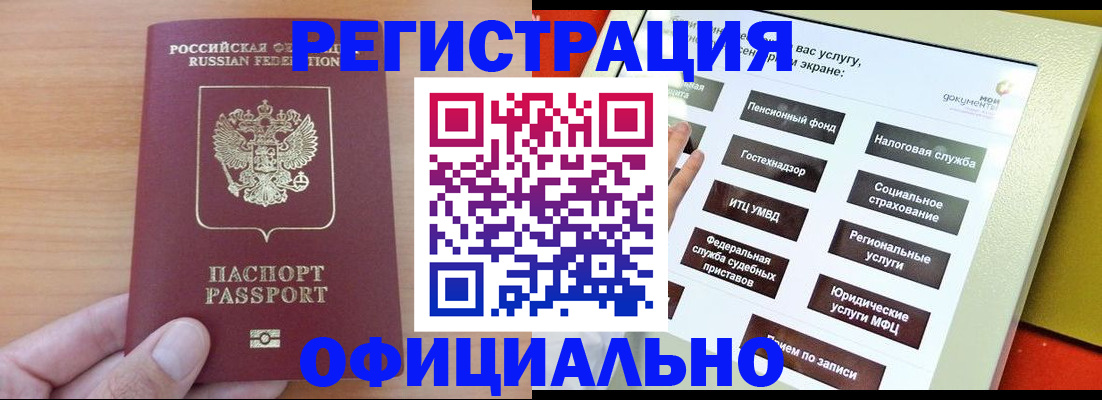 прописка штамп в Обояни