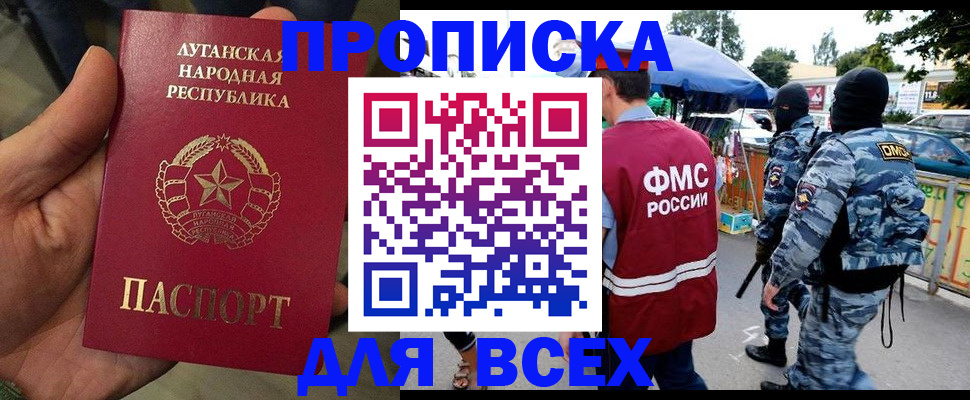 прописка для работы в Обояни