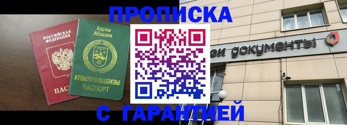 прописка в Обояни