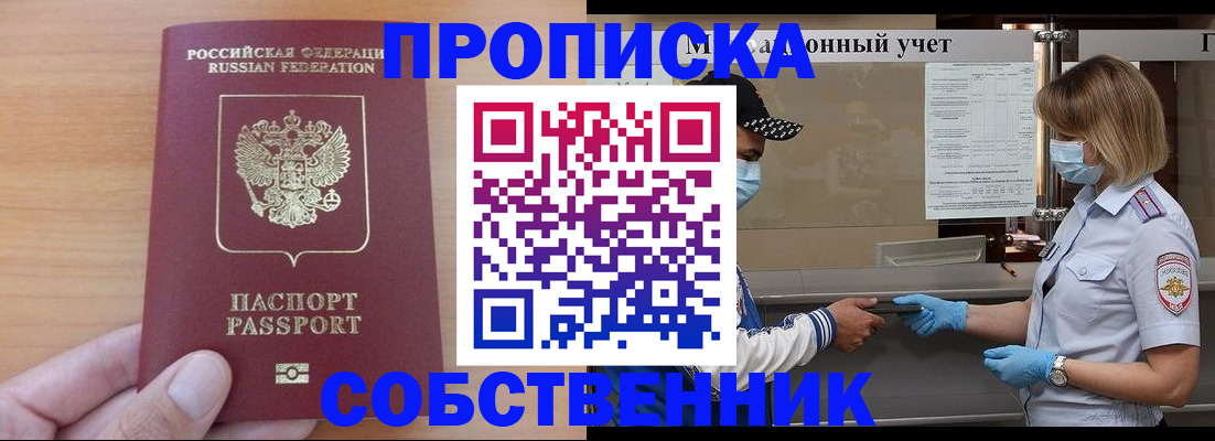 временная регистрация собственник в Обояни